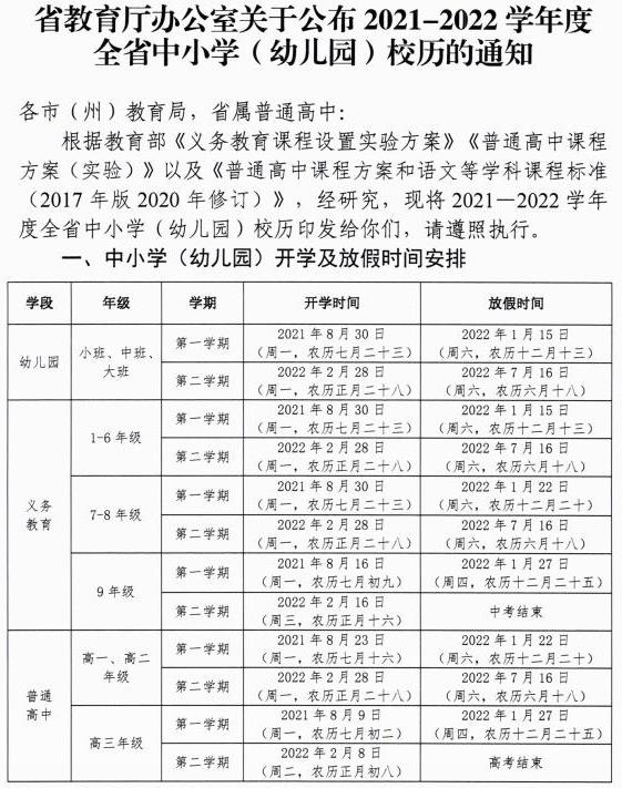 毕节中小学放假安排 2021年校历