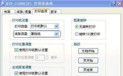 介绍北洋打印机黑标纸打印设置