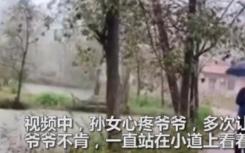 孙女返程爷爷雨中相送不肯离开