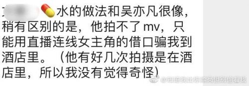 主播圈吴亦凡？女网友自曝遭药水哥诱骗至酒店，证据已保存！网友却发现疑点重重！