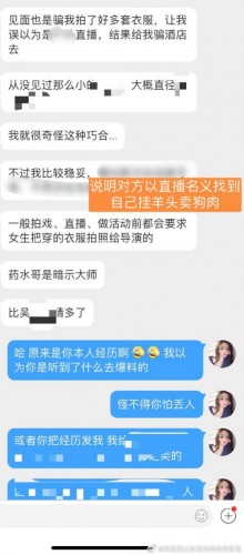 主播圈吴亦凡？女网友自曝遭药水哥诱骗至酒店，证据已保存！网友却发现疑点重重！