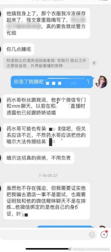 主播圈吴亦凡？女网友自曝遭药水哥诱骗至酒店，证据已保存！网友却发现疑点重重！