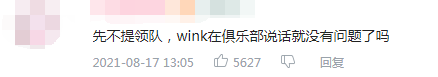 iG直播警察上门现场带走领队，Wink淡定打游戏遭调侃：队友呢？救一下啊！