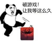 永劫无间表情包无水印：金刚伏魔/和尚开大/没有永劫无间玩我要死了