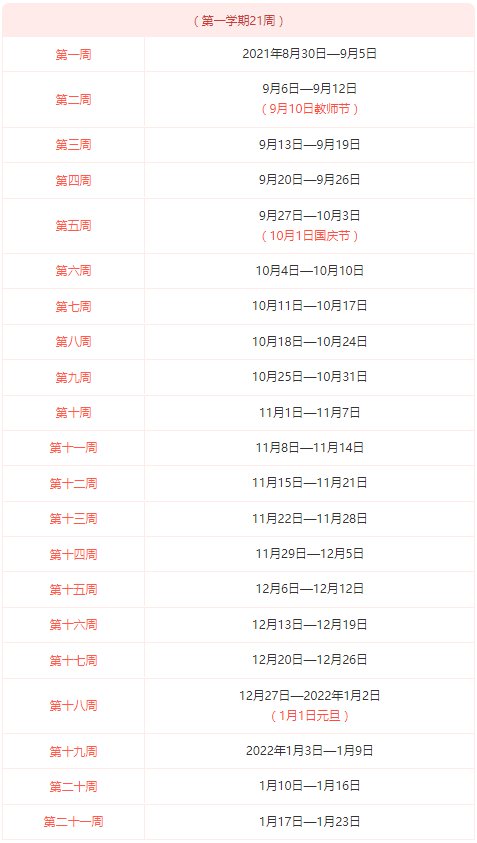 2021-2022南宁中小学校历 暑假放假时间