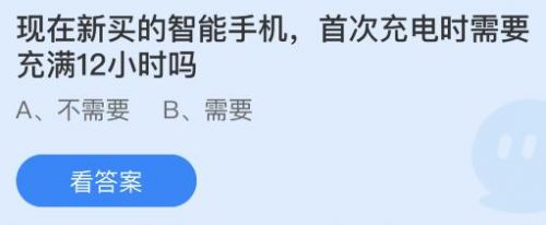 蚂蚁庄园8月23日答案最新 讳疾忌医与哪位名医有关 新手机首次充电需要充满12小时吗