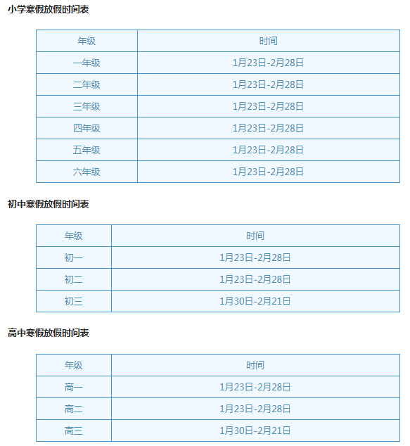 2022年六盘水中小学寒假是什么时候开始