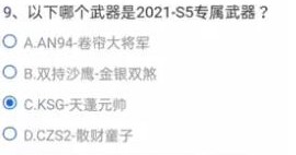 穿越火线体验服问卷答案11月 CF手游问卷调查答案大全