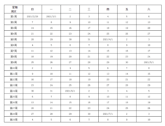 2022贵港中小学寒假放假时间安排