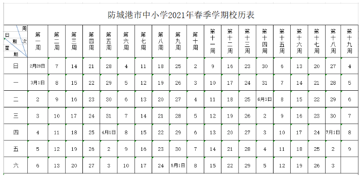 2022防城港中小学寒假放假时间公布