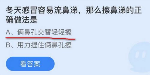 冬天感冒容易流鼻涕那么擦鼻涕的正确做法是？蚂蚁庄园11.17答案