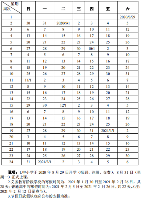 2021-2022学年广西玉林校历公布 寒假时间安排