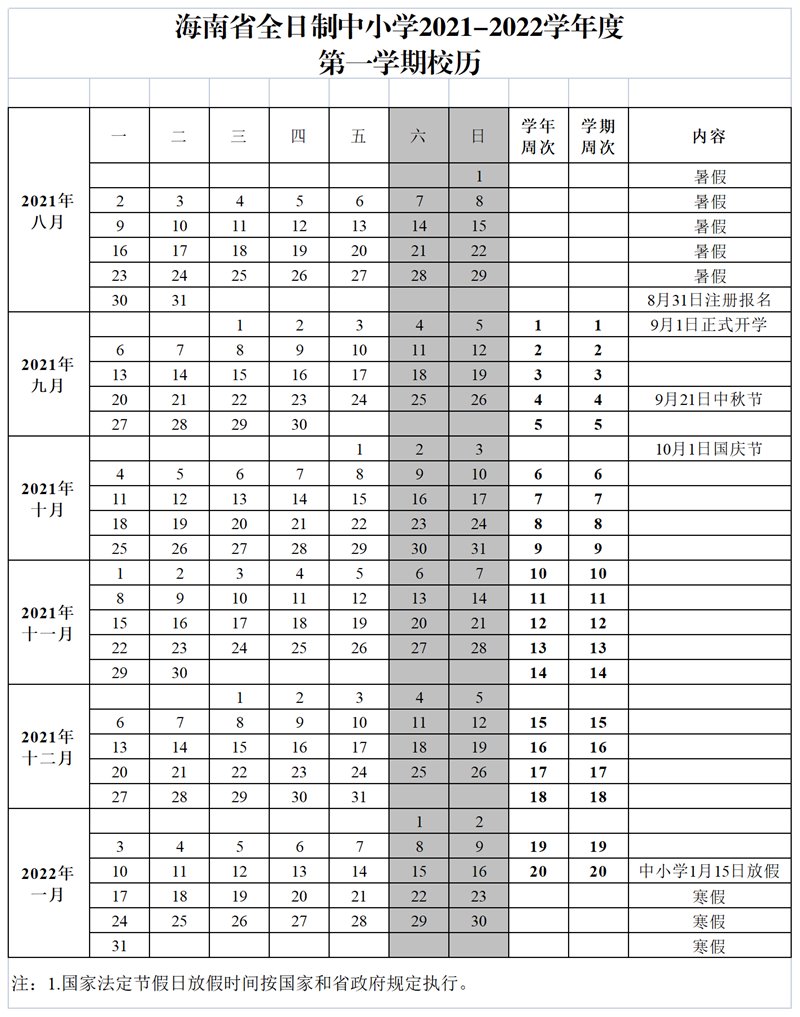 2022海口中小学寒假放假时间公布