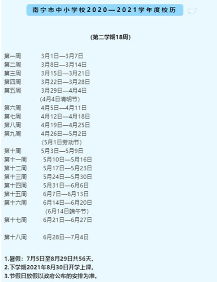 南宁中小学2022年寒假放假时间