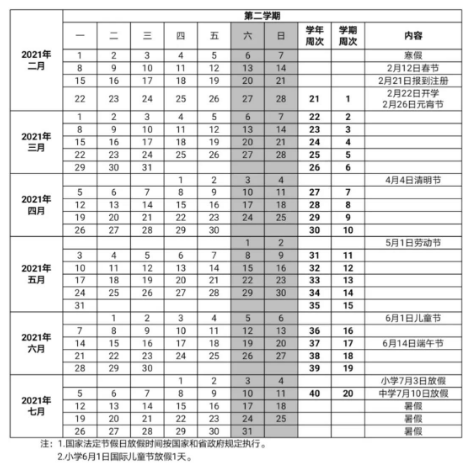 2022海南中小学寒假放假时间是什么时候