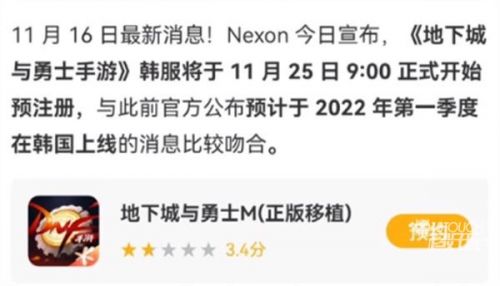地下城与勇士手游韩服预注册地址 DNF手游韩服上线时间