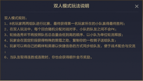 云顶之弈双人模式怎么玩 云顶之弈金铲铲之战双人模式怎么给队友英雄