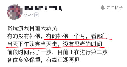 贪玩蓝月发行方被爆大规模裁员 贪玩游戏员工爆料：