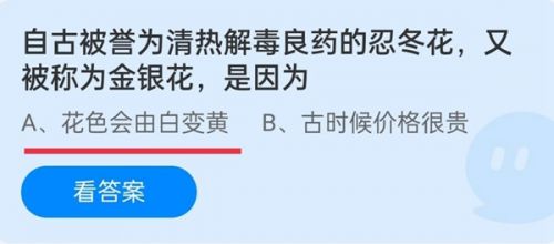 蚂蚁庄园12月1日答案最新：忍冬花又被称为金银花/梵高向日葵系列