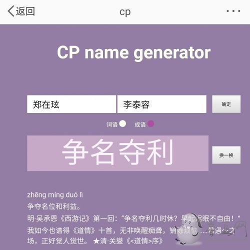 CP名在线生成器：cp  name  generator网址入口/cp名自动生成器在线网页版