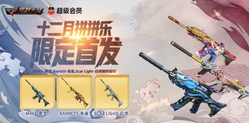 CF12月拼拼乐活动 CF穿越火线12月拼拼乐抽奖兑换一览