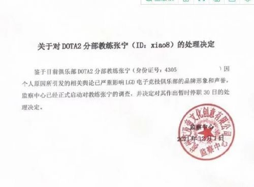 LGD设立监察中心自证清白 8师傅因引发舆论停职30天