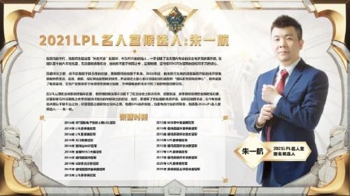 LPL名人堂提名公布：娃娃、PDD、EDG老板，王思聪差一步？