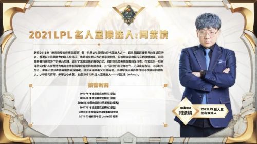 LPL名人堂提名公布：娃娃、PDD、EDG老板，王思聪差一步？