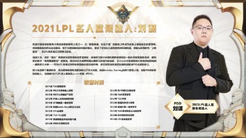 LPL名人堂提名公布：娃娃、PDD、EDG老板，王思聪差一步？