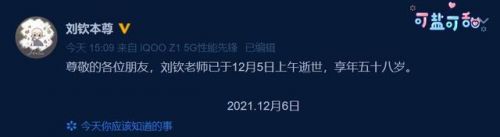 配音演员刘钦去世 曾为秦时明月等经典作品配音