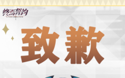 2021年最差手机游戏:B哔哩哔哩《终焉誓约》官宣失败 无限延期