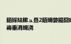 銆婇紶鏉ュ疂2銆嬭嫳鏂囧姩鐢荤數褰辩櫨搴︿簯璧勬簮鍏嶈垂涓嬭浇