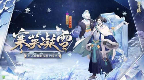 阴阳师12月15日更新：冬日召唤/今忆召唤/石中赤影/特邀测试服/新区