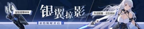 崩坏3次生银翼补给活动是什么 崩坏3次生银翼补给概率活动玩法一览