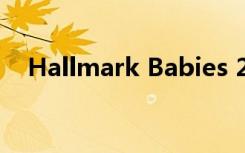 Hallmark Babies 2016家居服优雅呈献