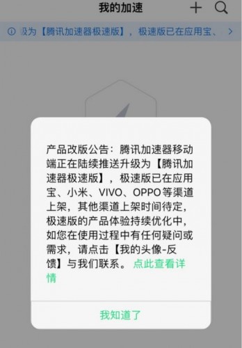 腾讯加速器暂停充值功能 此前已开放未成年用户会员退款