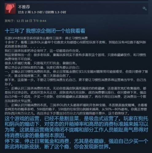 《三国杀》Steam版上线差评如潮：氪金过多、数据各不互通