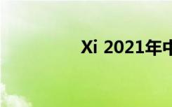 Xi 2021年中考志愿设置