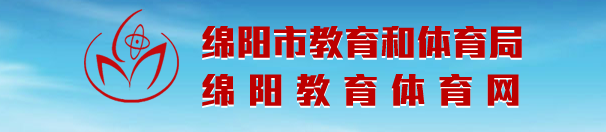 绵阳中考成绩查询入口