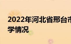 2022年河北省邢台市中考成绩查询时间及升学情况