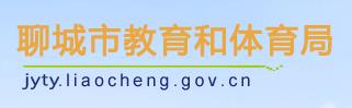 2022聊城市中考成绩查询时间及查询入口