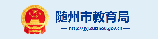 随州成绩查询入口