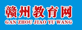 2022江西省赣州市中考成绩查询时间及查询入口