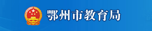 2022年湖北省鄂州市中考成绩查询时间及入口