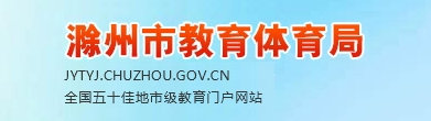 2022年滁州中考志愿填报时间及入口