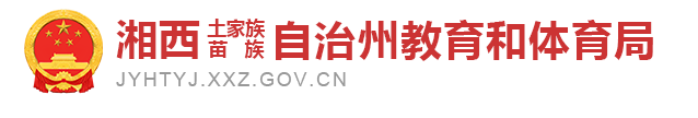 湘西土家族苗族自治州中考成绩查询入口