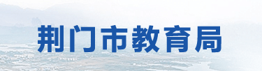 2022年荆门中考志愿填报时间及入口