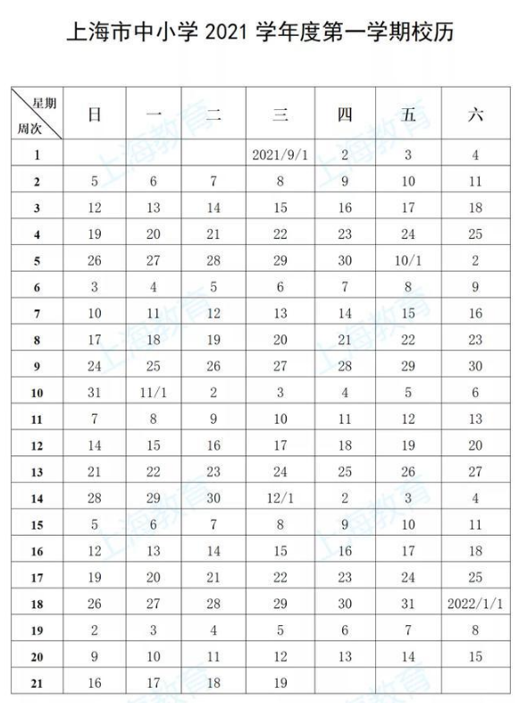 2021-2022学年上海市中小学校历安排