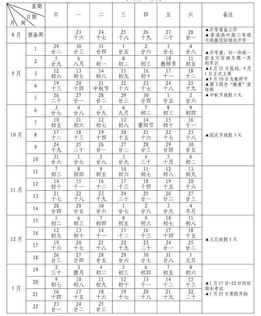 2021-2022浙江台州中小学校历安排