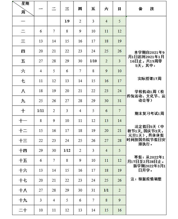 2022大连中小学寒假开学时间